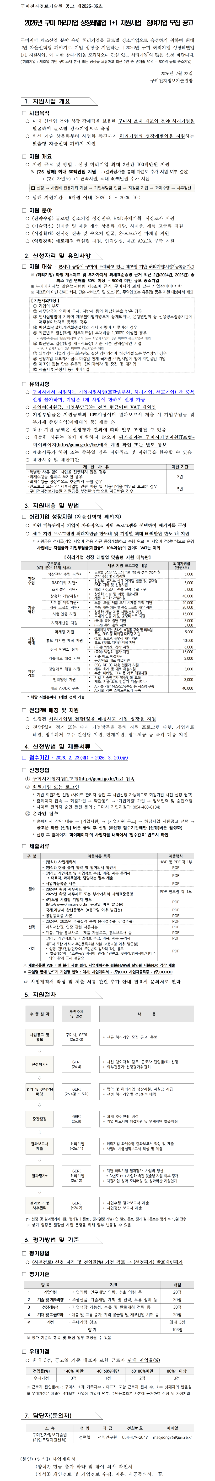 geoai: 지리공간(geospatial) 데이터 분석... 사업공고 - 알림마당